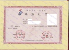 集美大学自考毕业证样本