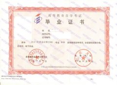 江汉大学自考毕业证样本