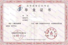 中南财经政法大学自考毕业证样本
