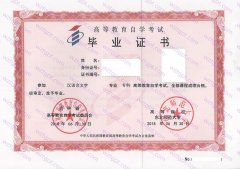 东北师范大学自考毕业证样本