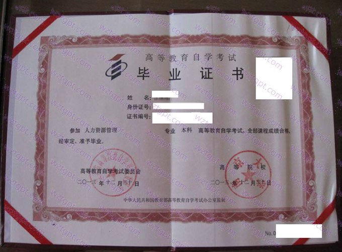 南京大学2013年自学考试本科毕业证书样本图片(人力资源管理)
