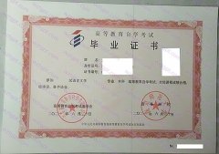 南京师范大学自考毕业证样本