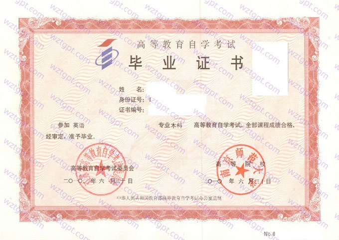 南京师范大学2010年自学考试本科毕业证书样本图片(英语)
