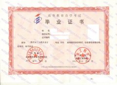 南京工程学院自考毕业证样本