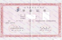 江西广播电视大学自考毕业证样本