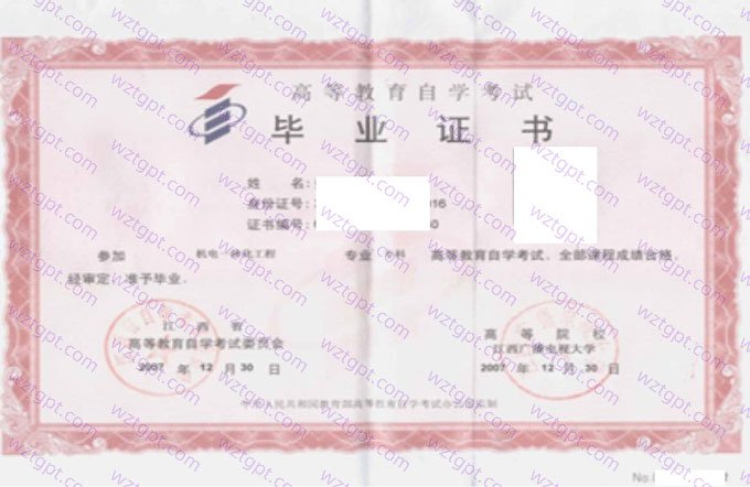 江西广播电视大学2007年自学考试专科毕业证书样本图片(机电一体化工程)