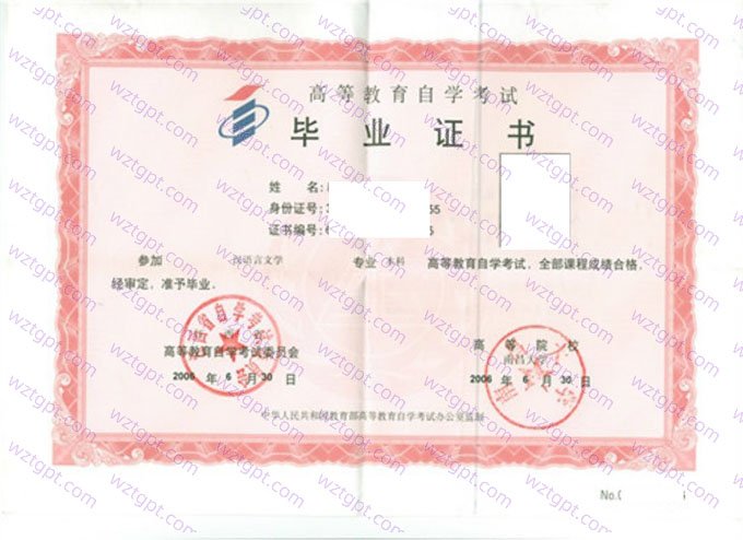 南昌大学2006年自学考试本科毕业证书样本图片(汉语言文学)