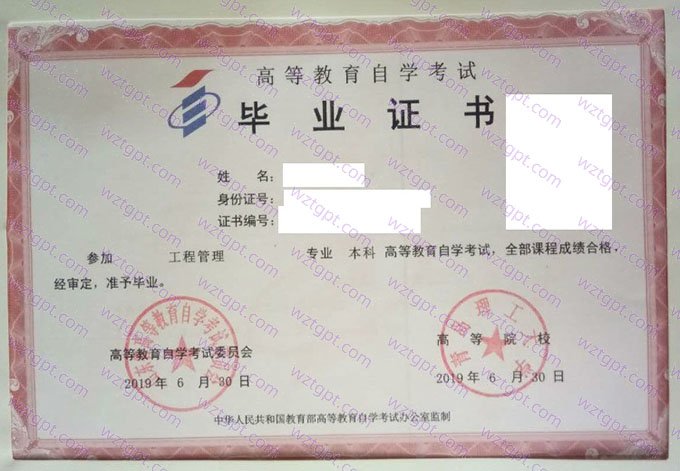 东北财经大学2019年自学考试本科毕业证书样本图片(工程管理)
