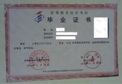 泰山学院自考毕业证样本
