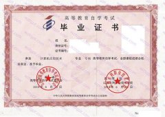 山西水利职业技术学院自考毕业证样本