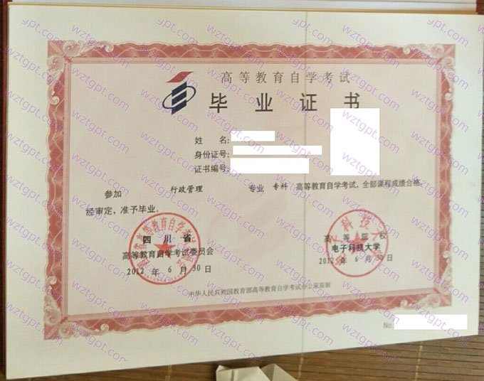 电子科技大学2012年自学考试专科毕业证书样本图片(行政管理)