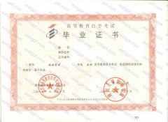 四川大学旅游学院自考毕业证样本