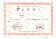 天津广播电视大学自考毕业证样本