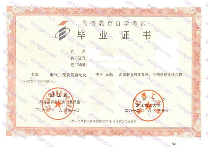 浙江理工大学2012年自学考试本科毕业证书样本图片(电气工程及其自动化)