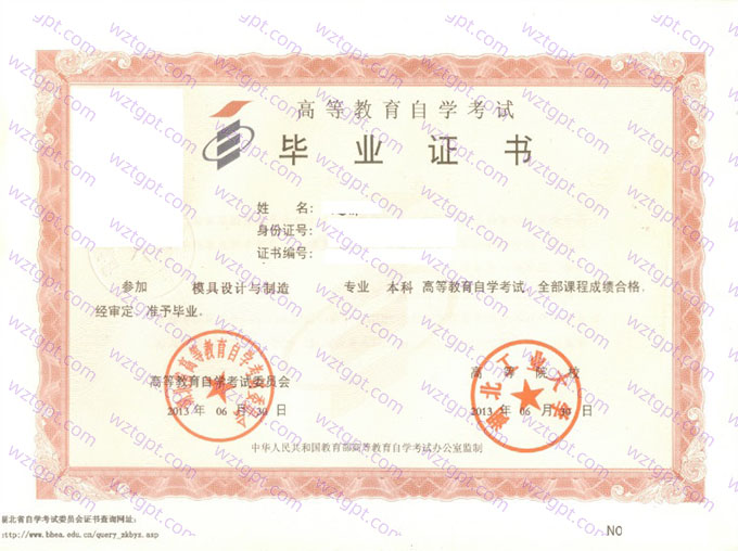 湖北工业大学自考毕业证样本
